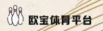 欧宝(OB)官方网站 · 体育中国 · A3B9