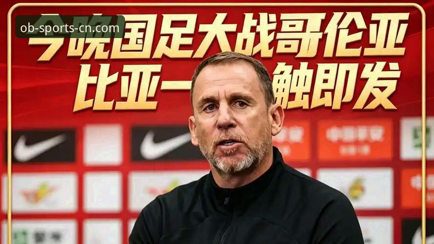 U19国足土伦杯1-0哥伦比亚技术评测：闪电战与门神表现深度解析