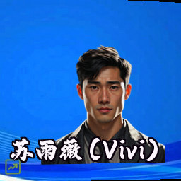 苏雨薇 (Vivi)